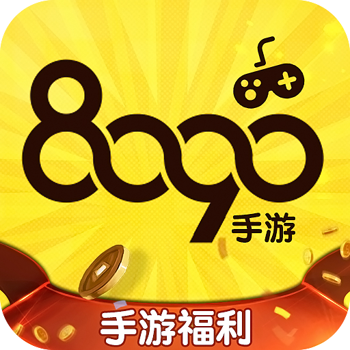 8090游戏平台app手机版下载