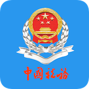 青海税务app官方下载最新版